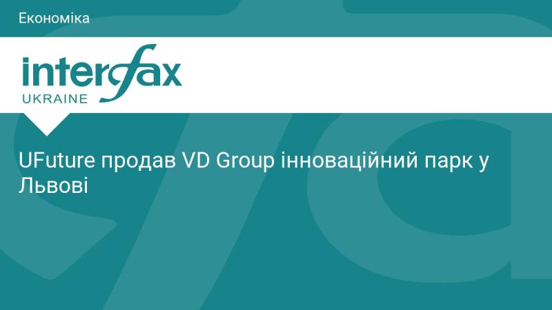 UFuture реалізувала інноваційний парк у Львові компанії VD Group.