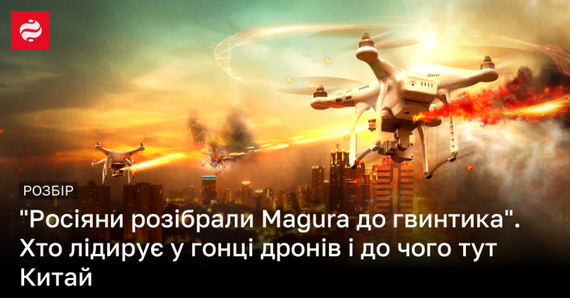 Російські інженери повністю розібрали безпілотник Magura. Хто ж займає перші позиції в гонці дронів і яку роль у цьому відіграє Китай?