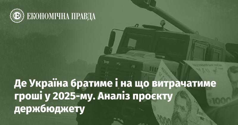 Де Україна планує отримувати фінансування та на що його витрачатиме у 2025 році: огляд проекту державного бюджету.