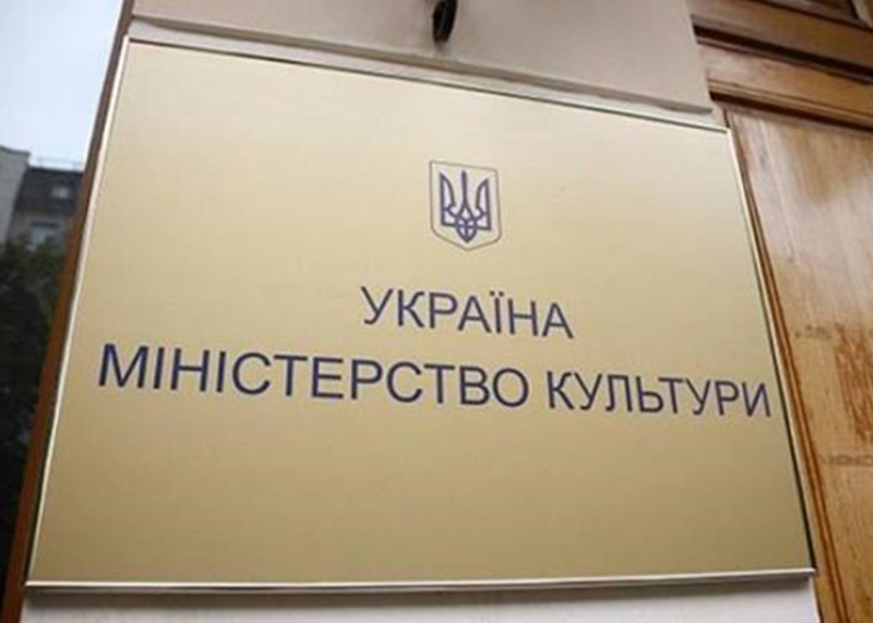 Аудит виявив, що Міністерство культури неефективно використало понад 500 мільйонів.