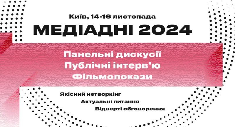 Презентовано програму конференції Премії імені Георгія Ґонґадзе 